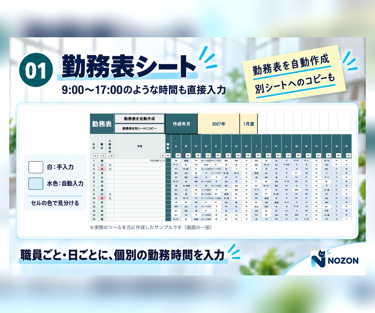 勤務表の作成をサポートします 「うちはルールが多いから無理だよ」 そんな現場に使って欲しい イメージ4
