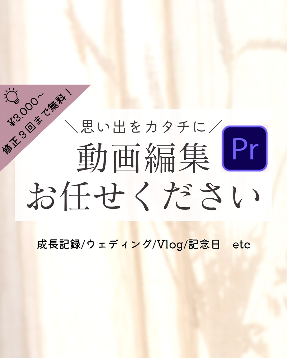 大切な思い出をムービーにまとめます 今までの/あの時の写真や動画、整理出来ていますか？ イメージ1
