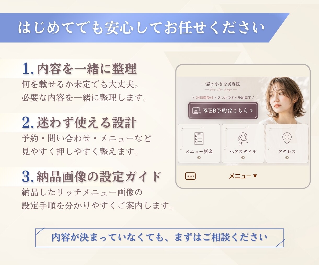 内容整理からLINEリッチメニュー制作します 何を載せるか迷っている方も、チャットで一緒に整理します イメージ2