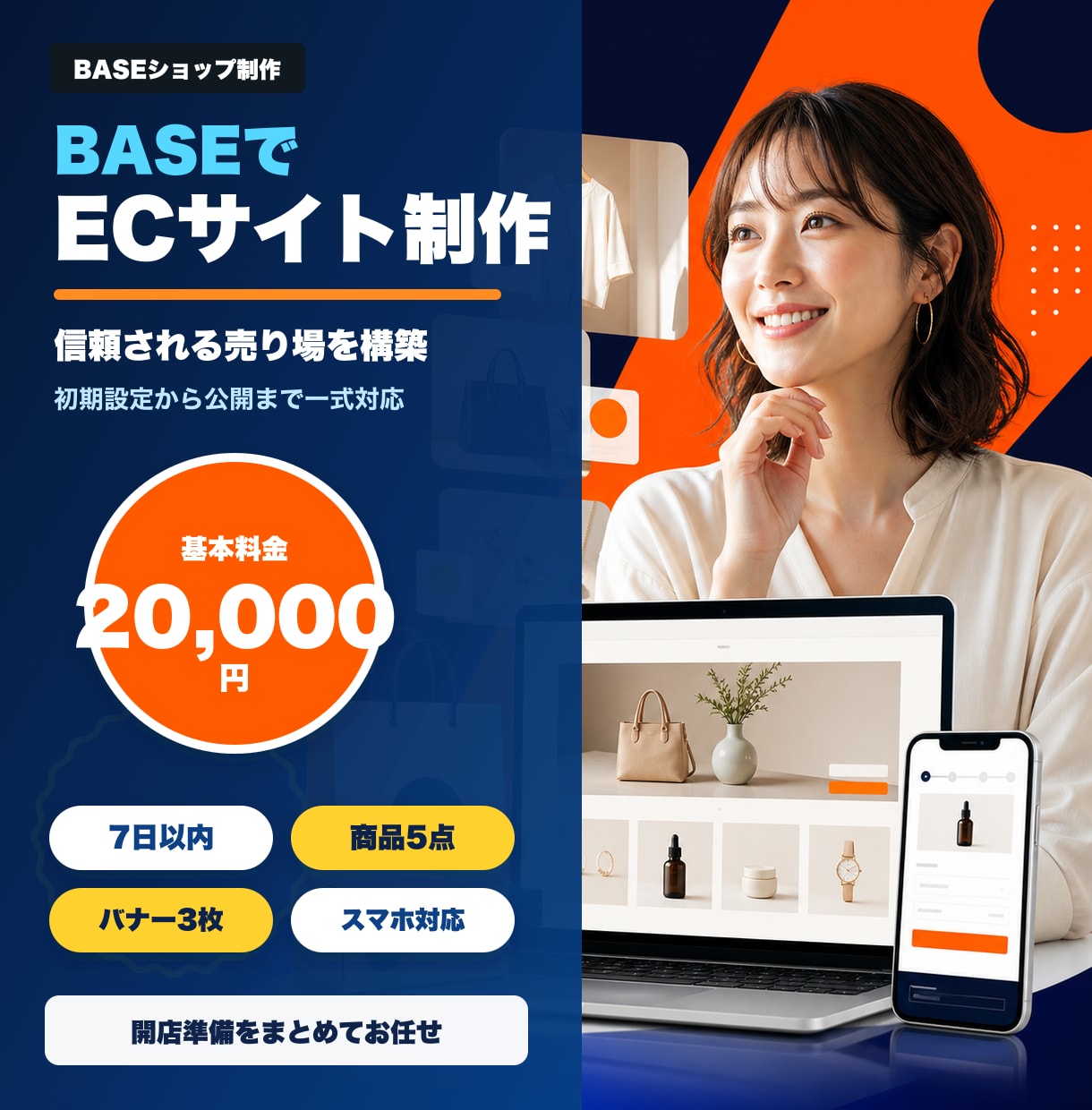 BASEで信頼されるネットショップを制作します 初期設定・デザイン・商品登録・公開まで一式対応 イメージ1