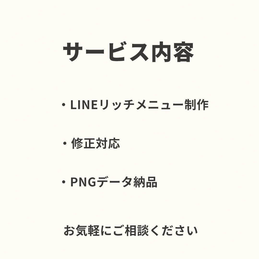 LINEリッチメニュー作成します 集客につながるLINEメニューをデザイン イメージ3