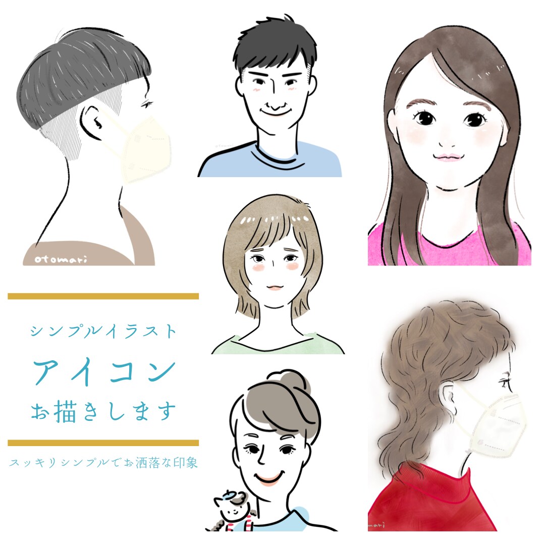 シンプルSNSアイコンお描きします ほどよいデフォルメであなたの魅力を凝縮して伝えます イメージ1