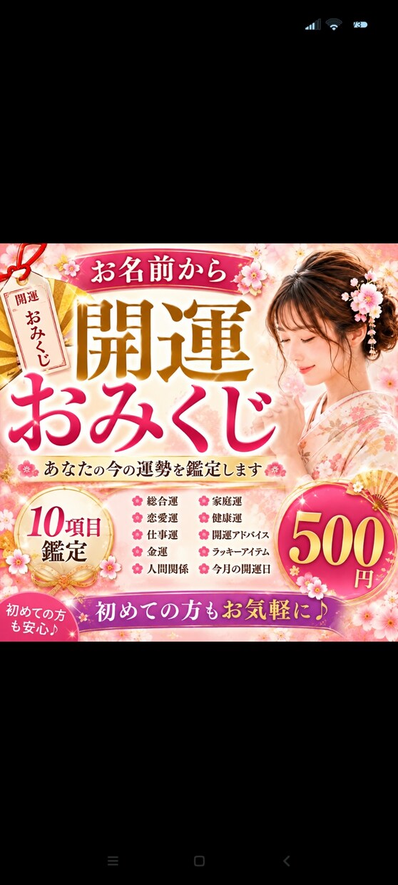 今すぐ！お名前から開運占い♪10項目鑑定します 恋愛！運勢！お仕事！健康！など貴方の未来を切り開くお手伝い イメージ1