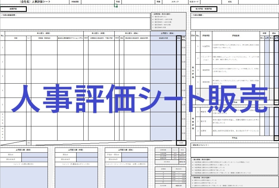 人事コンサル策定◆人事評価シートを販売します 記入例や各種説明資料も完備、すぐにご利用いただけます イメージ1