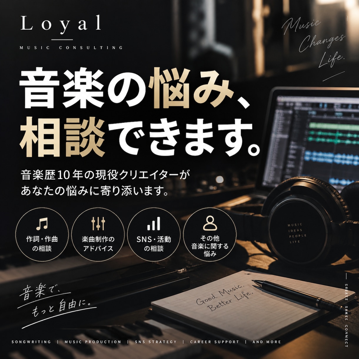 現役のプロに音楽の悩みを相談できます 音楽歴10年の経験をもとに相談に乗ります イメージ1