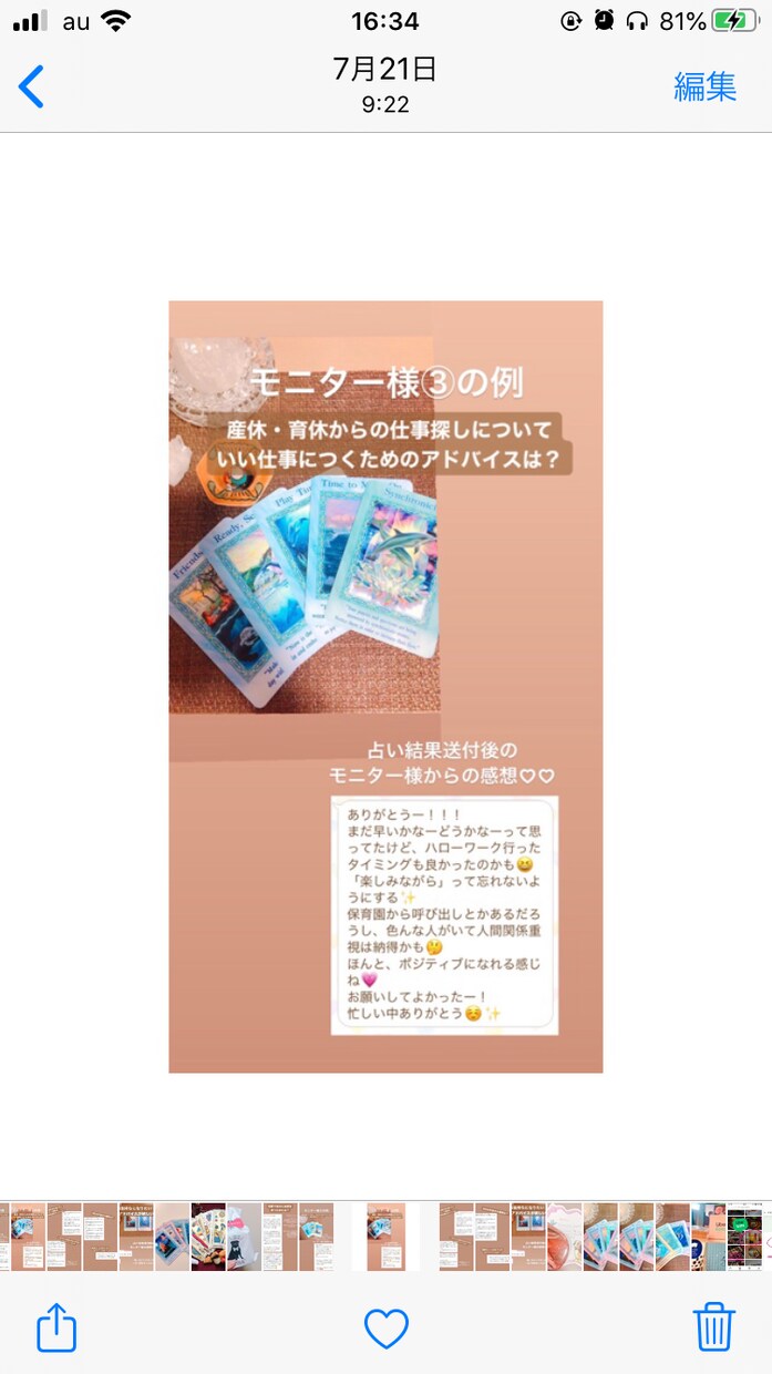 アラサー女子占い師が！あなたの恋愛占います 片思い、カップル、婚約、結婚…ジャンル問いません！ イメージ4