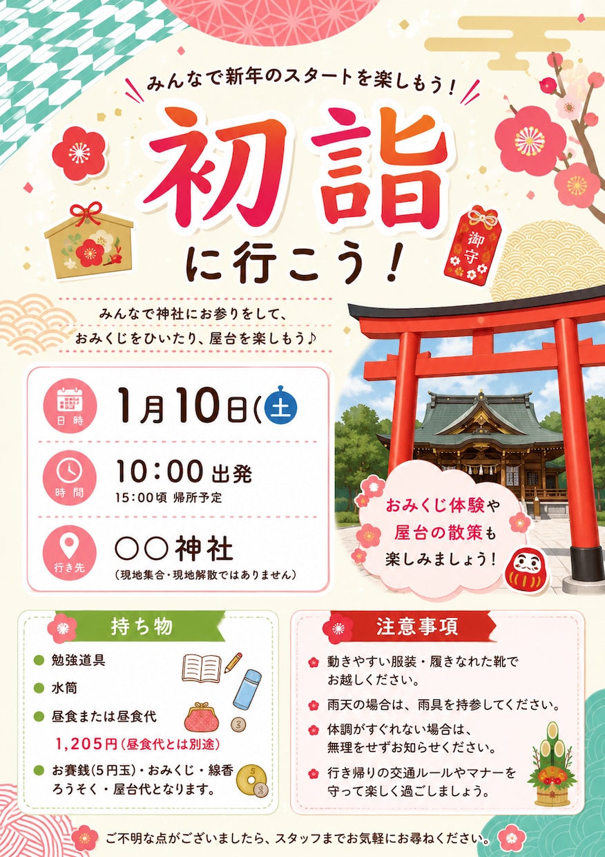 放課後等デイサービス向けイベントチラシを作成します 放デイ勤務経験を活かし、見やすく伝わるチラシを作成します イメージ4