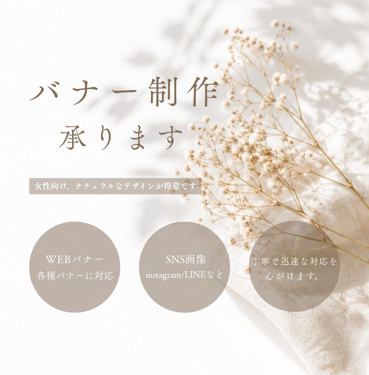 シンプルで伝わるバナー制作いたします 丁寧なヒアリングで、イメージに寄り添って制作いたします イメージ1