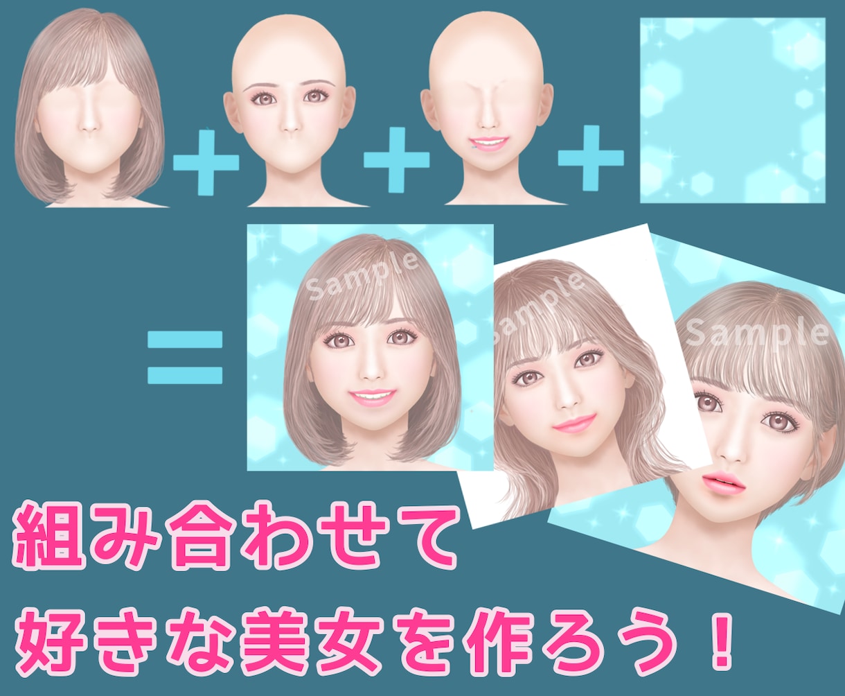 パーツを組み合わせて、お好きな美女アイコン作ります 髪型、目の形、口の形、背景を選択してください イメージ1