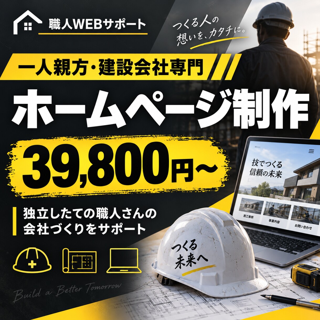 建設業・一人親方向けHPを制作します 独立したての職人さんの会社づくりをサポート イメージ4