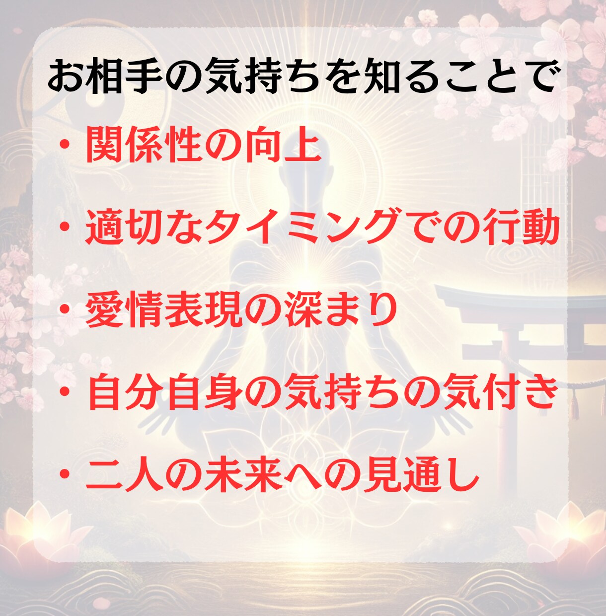 初回限定価格◆あなたの想いを恋愛成就に導きます 片想い/複雑愛/遠距離恋愛/年の差恋愛/どんな状況でも大丈夫 イメージ3