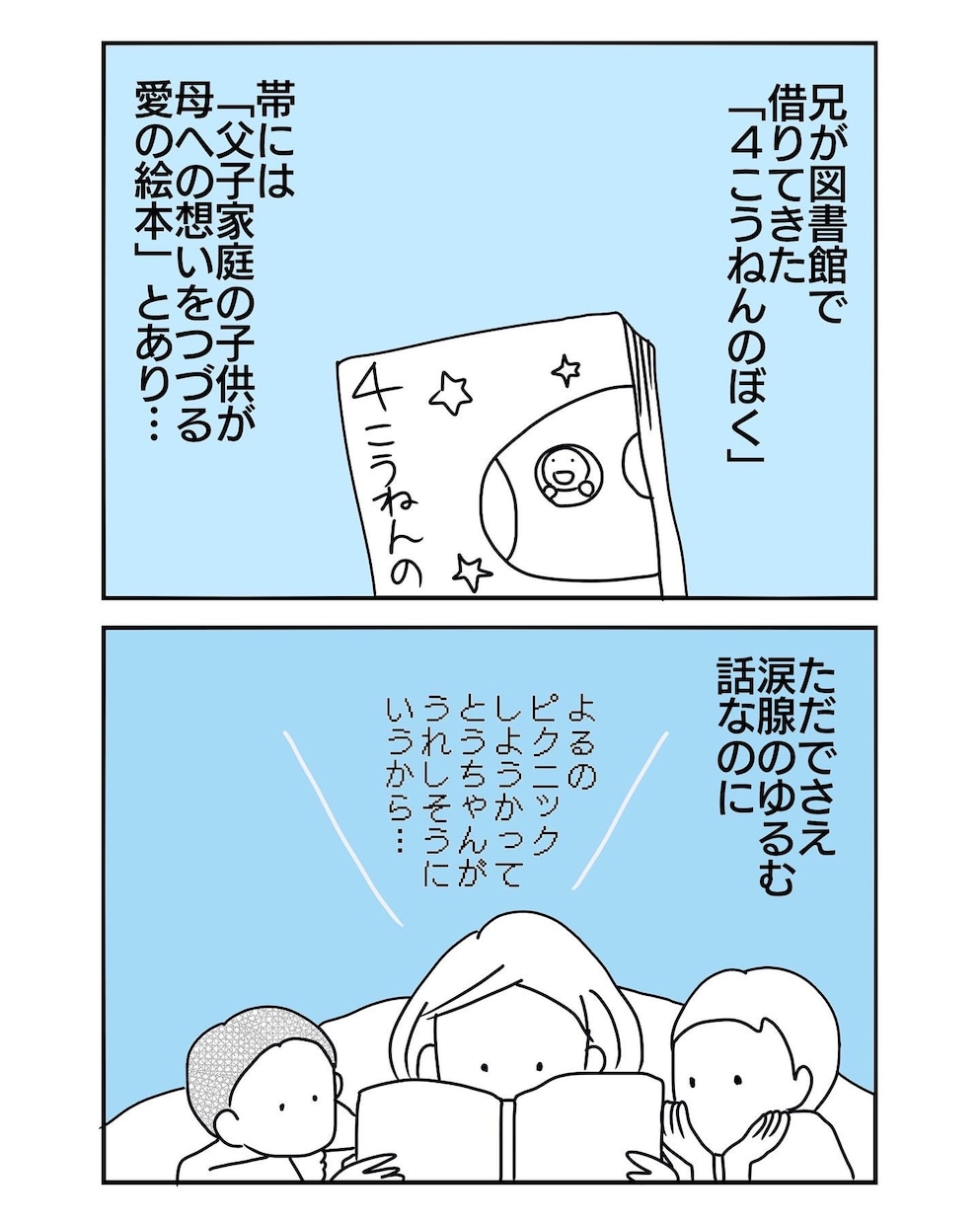 かわいらしい４コマ漫画描きます 思い出やさりげない日常を残しませんか？ イメージ2