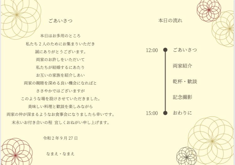 両家顔合わせのしおり作成します 心のこもったオリジナルしおりを記念に♡ イメージ2