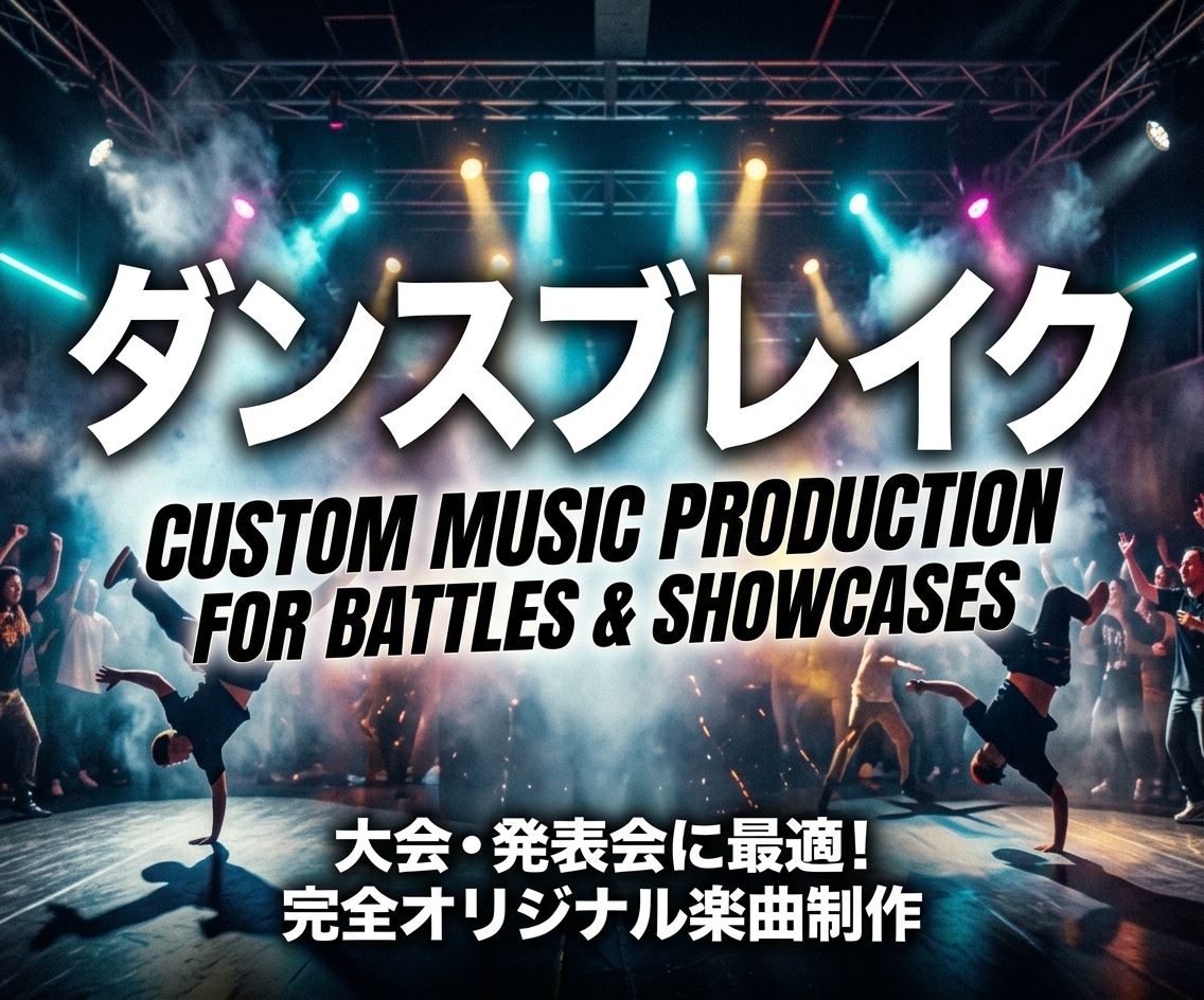 大会・発表会で映える本格ダンスブレイクを制作します 完全オリジナルのダンスブレイクをお届けします！ イメージ1
