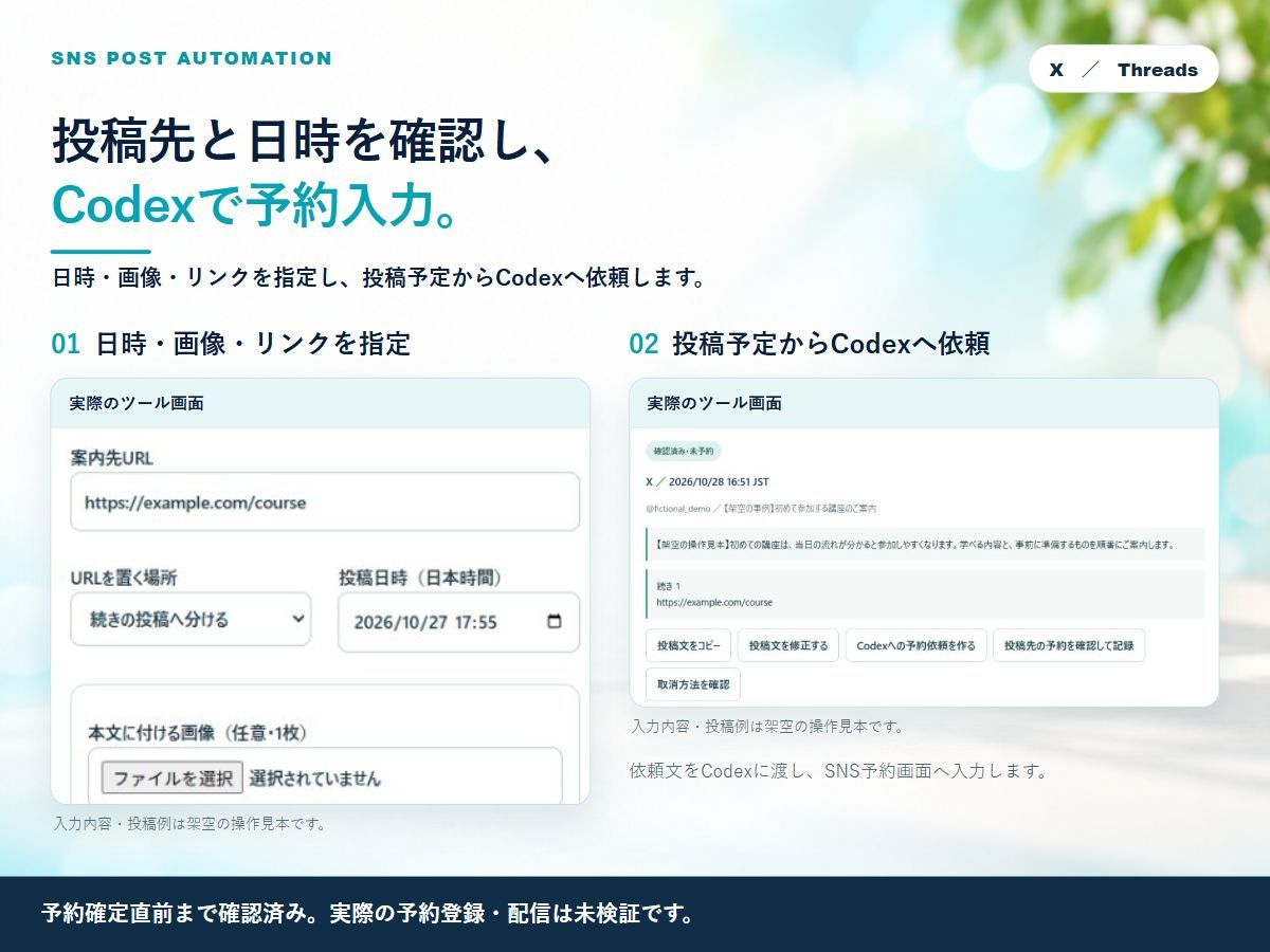 SNS投稿の自動作成・予約ツールを提供します X・Threadsの投稿案をAIで作成、予約画面へ入力 イメージ8