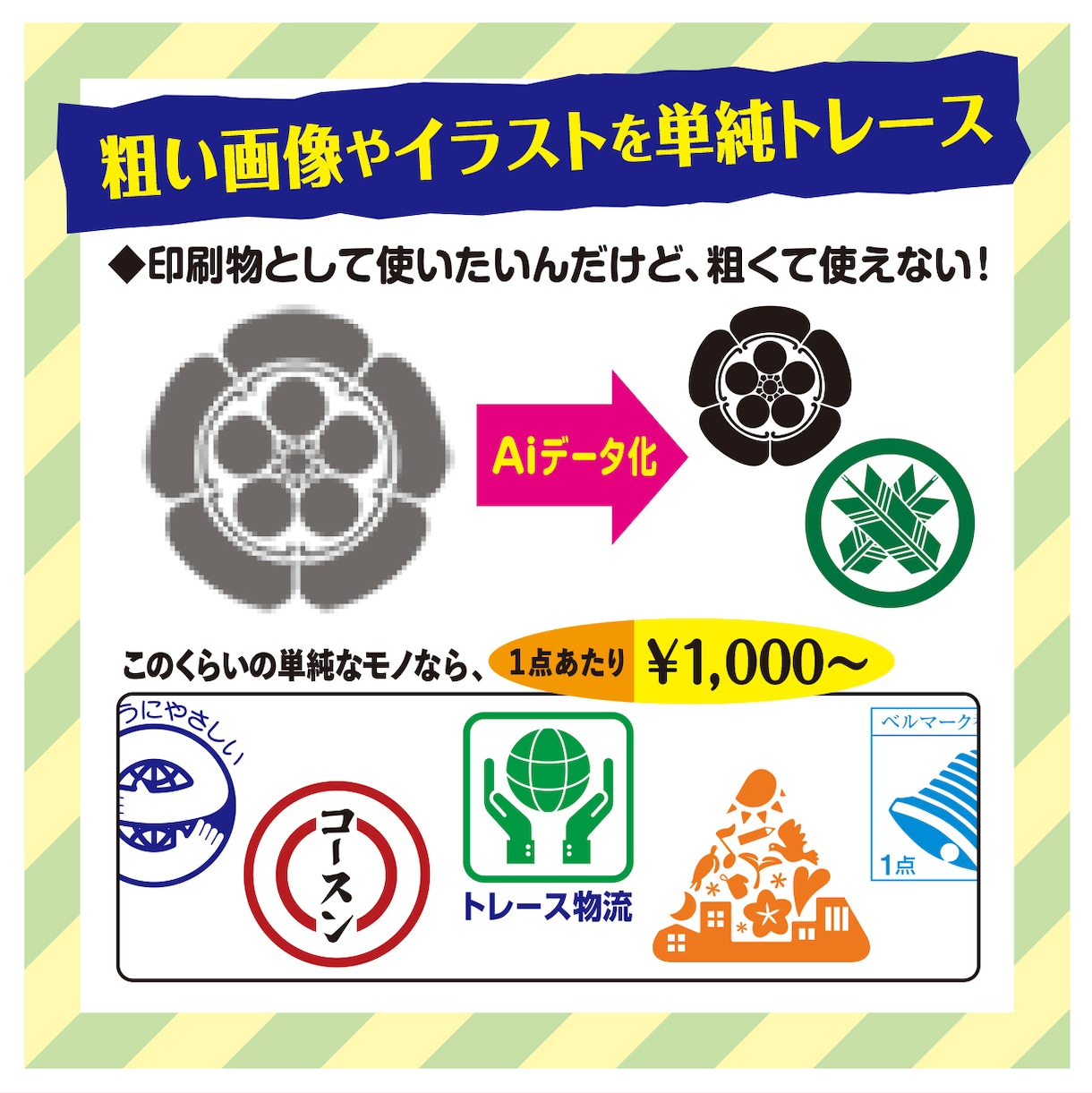 画像・イラストからAiデータトレース承ります ラフなイラスト・粗い画像をトレースしてAiデータにします！ イメージ2