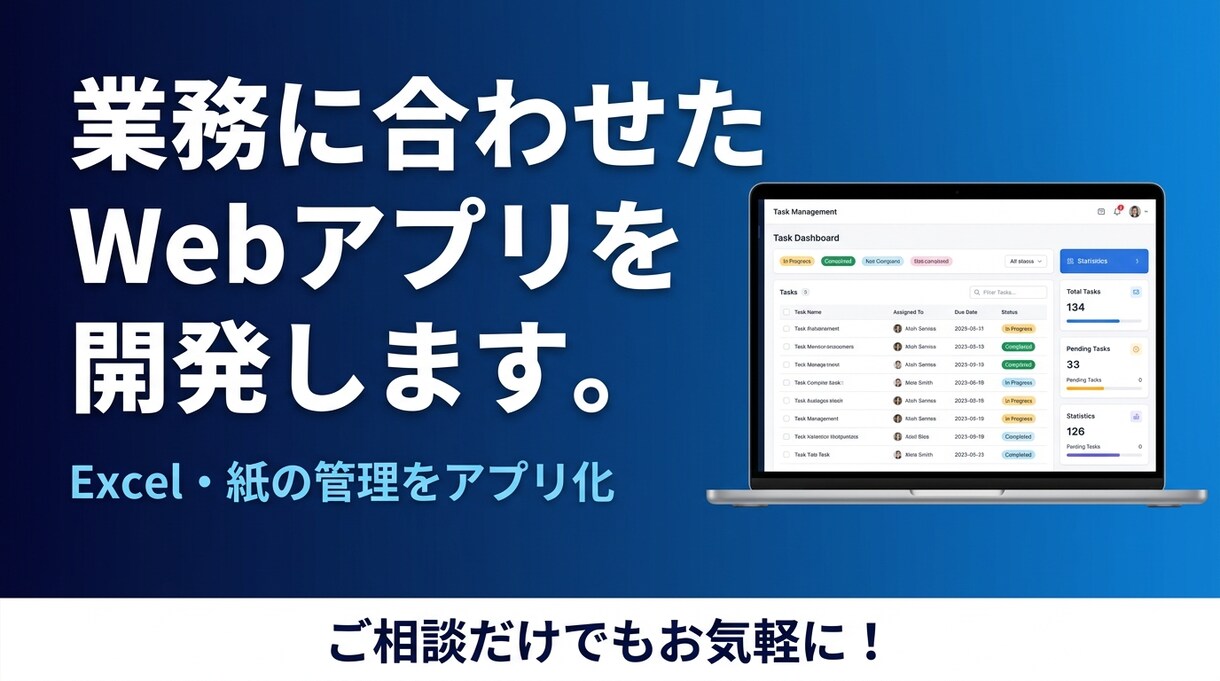 業務に合わせたWebアプリを開発します Excel・紙の管理をWebアプリで効率化します イメージ1