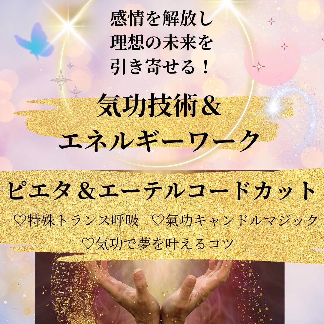 究極◆35技の現代気功技術で人生全般を書き換えます 気功を極めて本気の人生改革♡全300頁以上の充実テキスト イメージ2