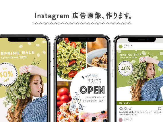 インスタグラムの「広告画像」作ります 現職SNS運用デザイナーが作る、Insatagram広告画像 イメージ1