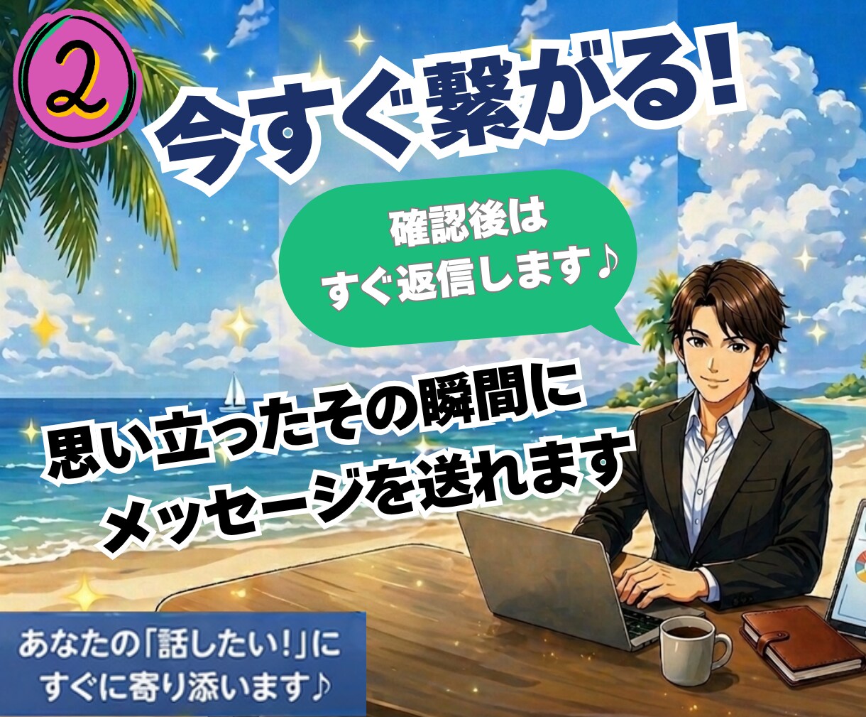 どんな話も大丈夫！24時間チャットでお話します LINE感覚で今すぐ話せる！離席中でもお気軽にお越しください イメージ3