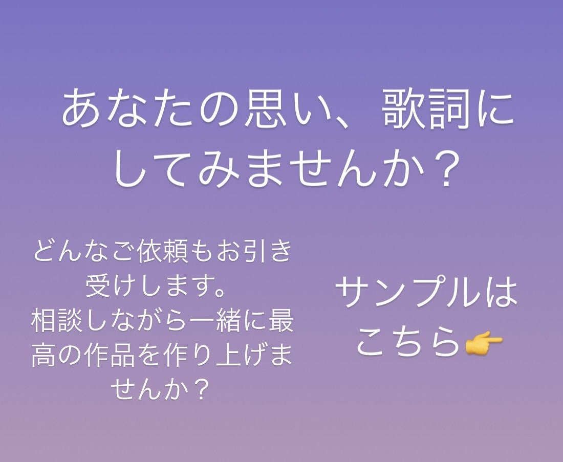 あなたの思いを歌詞にします 誰かを感動させる曲を一緒に作りませんか？ イメージ2