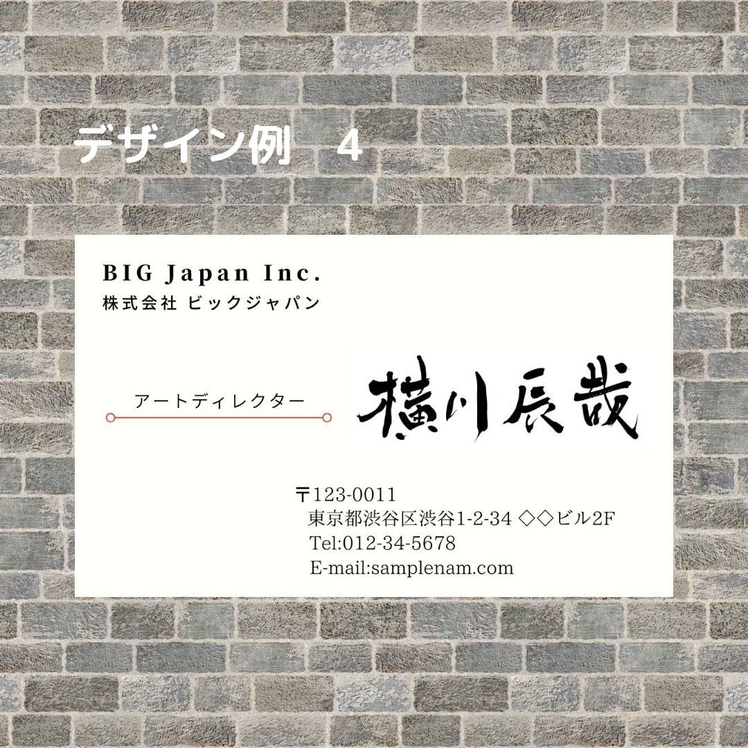 書歴42年のプロ書家が名刺用筆文字を書きます ご自身の雰囲気に合った個性が際立つ名刺をお探しの方へ イメージ8