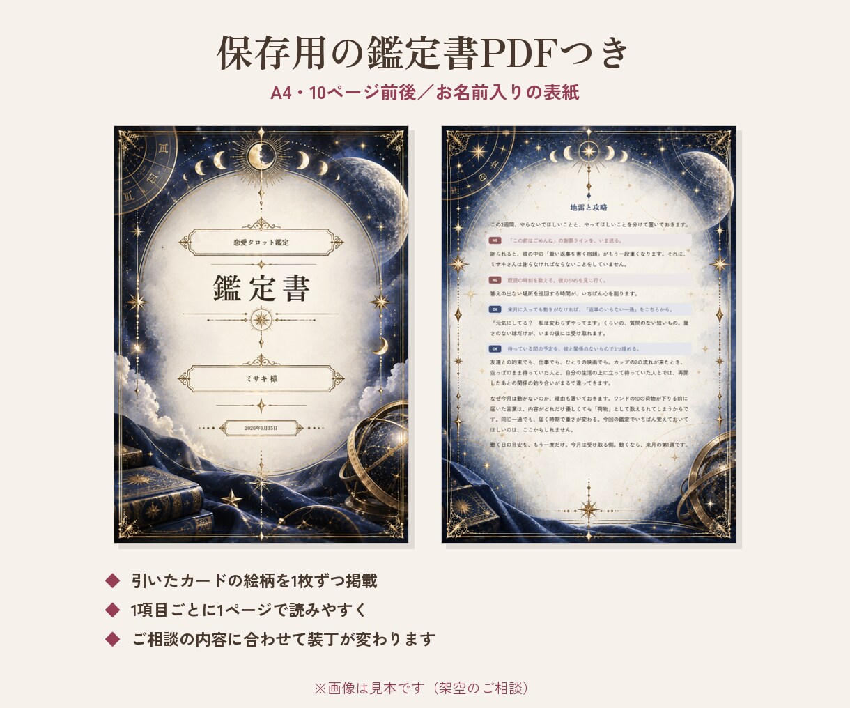彼の本音と次の一手を鑑定書3000文字で読みます 復縁・片思い・音信不通｜アゲサゲなしの恋愛タロット イメージ2