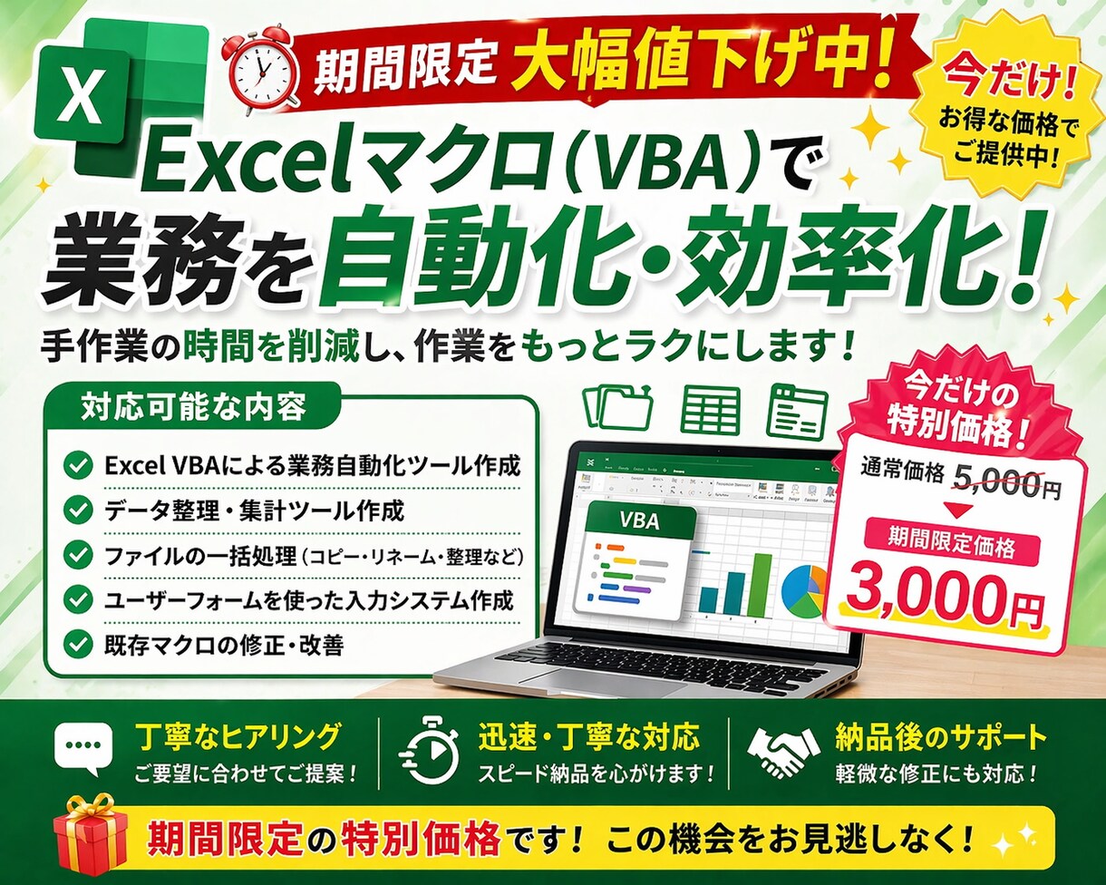Excelマクロで業務を自動化・効率化します 時間がかかるその作業、自動化 します！ イメージ1