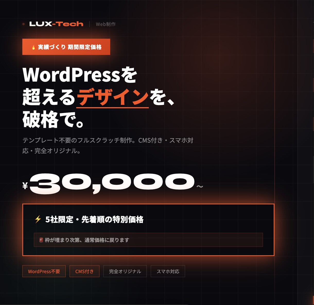 圧倒的デザイン性のWebサイトをまるっと制作します 「おしゃれ・速い」WordPressにはないサイトを3万円で イメージ1