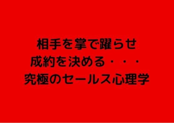 集客に使える究極の心理学25個セットを教えます セールス・集客で抑えるべきポイントを詰め込みました！ イメージ1