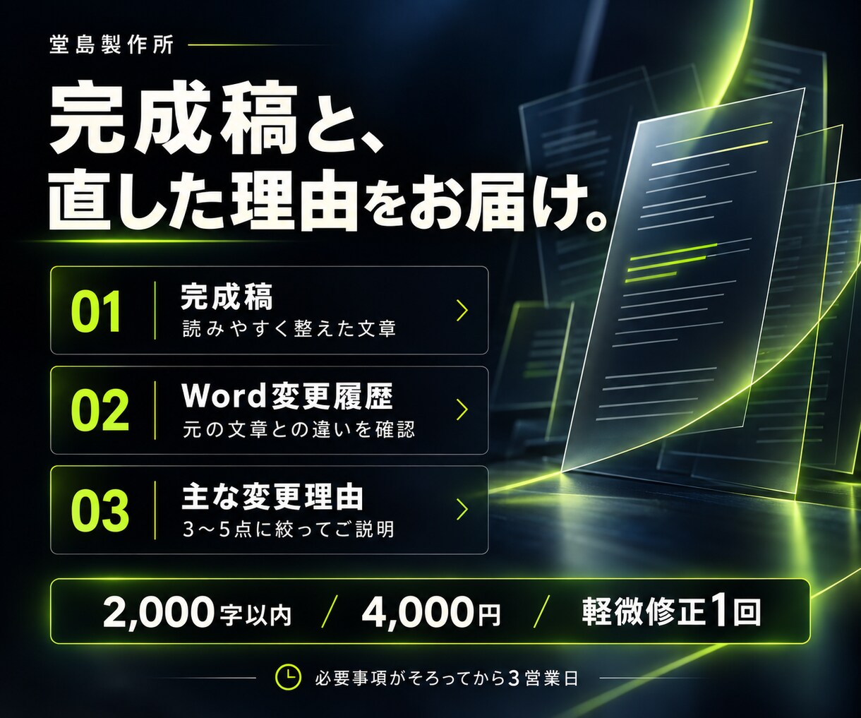 伝えたいことが伝わる文章にリライトします 2,000字以内の文章を整え、完成稿と変更理由をお届け イメージ3