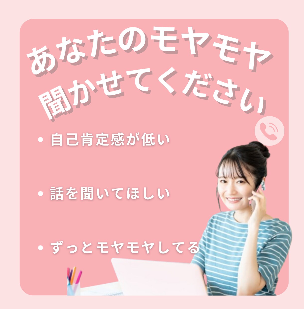 自己肯定感を育てる心の悩み相談します 心が軽くなる、あなた専用の安心スペース イメージ1