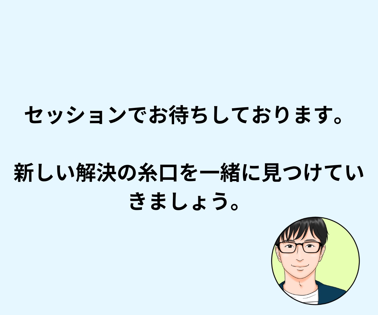 私、本当はどうしたい？を可視化して一緒に見つけます モヤモヤ解消！『本当にしたいこと』を見つける可視化セッション イメージ10