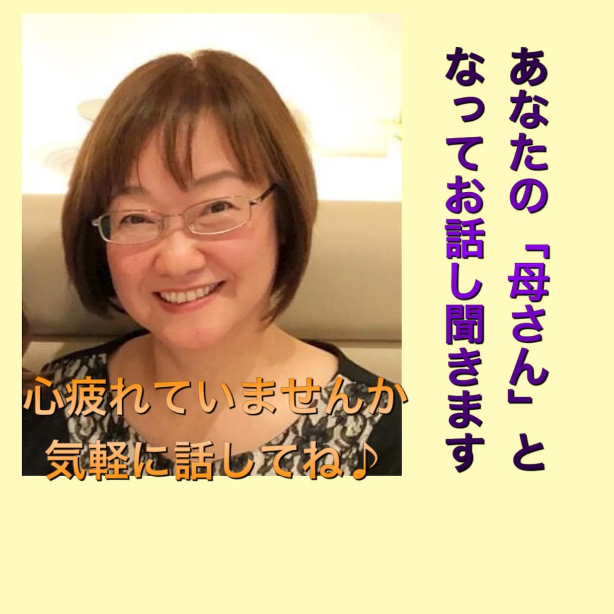 心の疲れをとり心癒やして元気にします 人生経験豊富なあなたの「母さん」となって何でも受け止めます♪ イメージ1