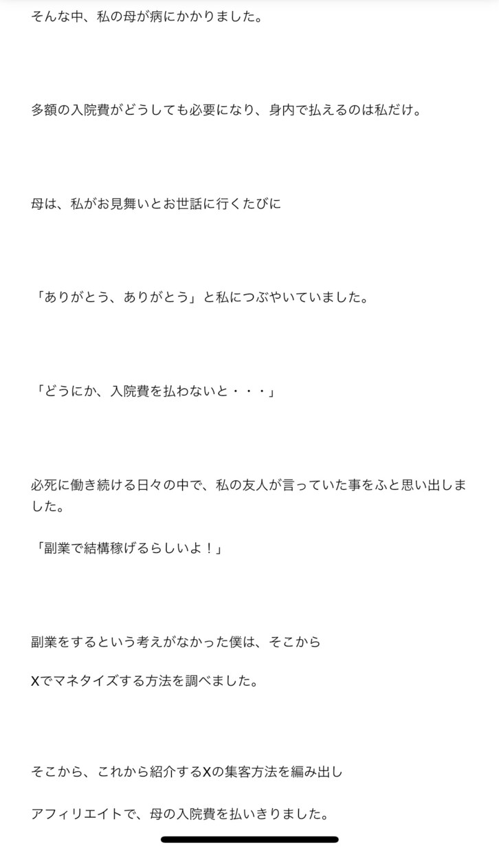 再現性９９％！！副業０→１突破の仕方教えます 副業始めたい！ 「0→1」が超えらない！そんな人のバイブル イメージ3