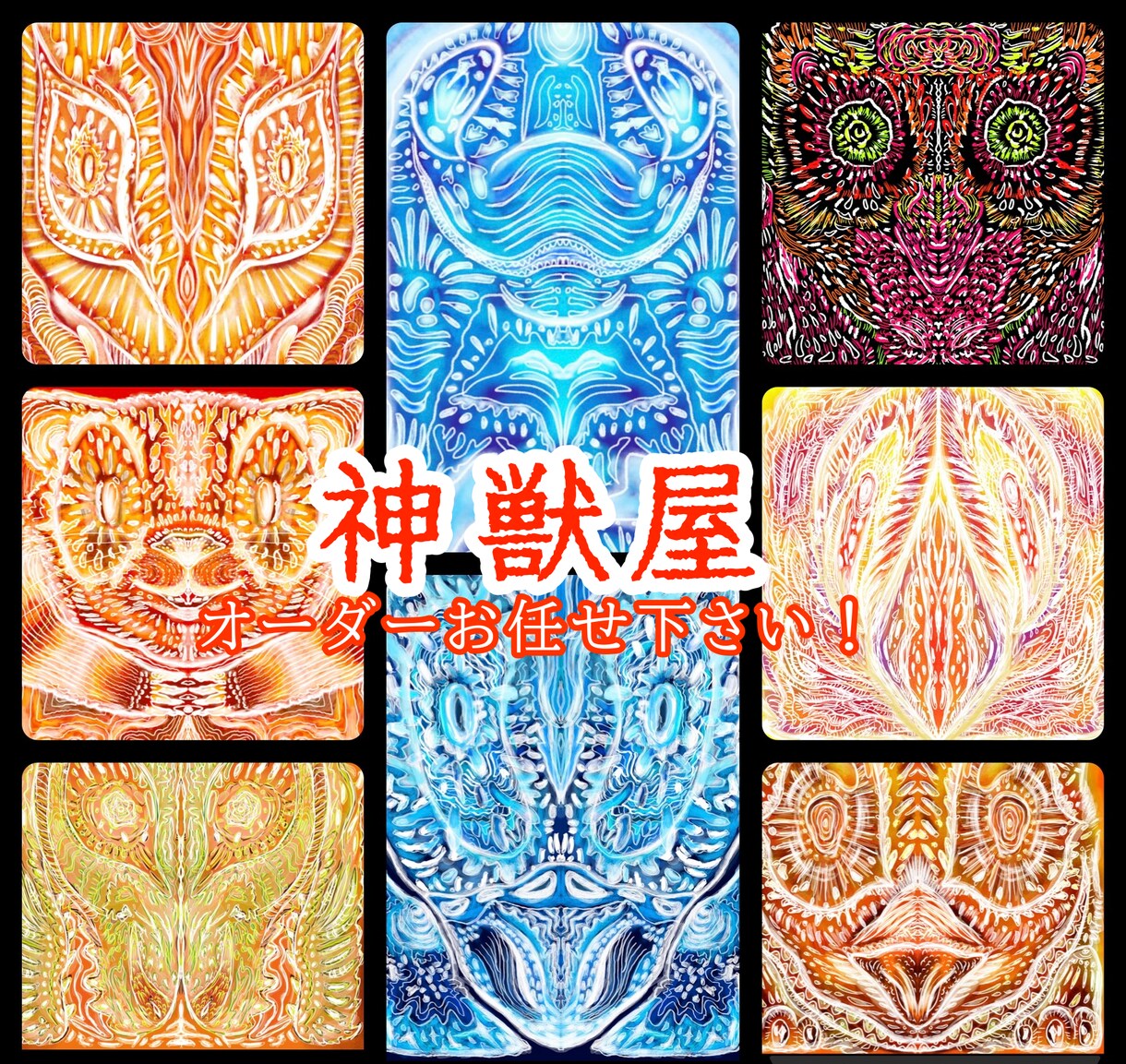 神獣屋。神獣のイラスト専門で制作します エネルギー溢れる、神獣イラスト作りならお任せ下さい！ イメージ1