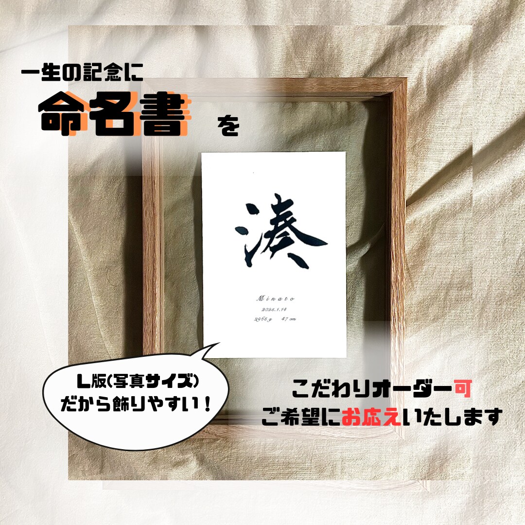 L版サイズまごころ込めて命名書を揮毫します 贈りものにぴったり 大切な人への一生で一度のプレゼントに。 イメージ1