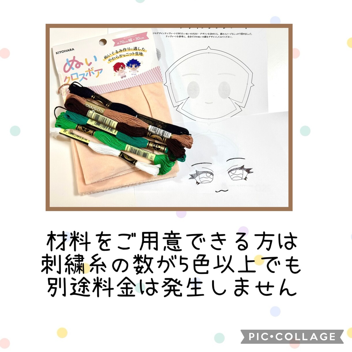お顔の刺繍でかわいい推し活ぬい制作のお手伝いします ご希望のデザイン、カラーのお顔刺繍でぬい制作をサポートします イメージ3