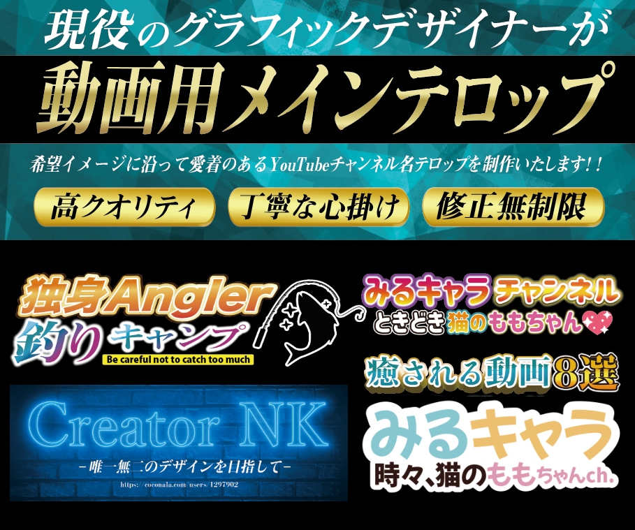 現役プロデザイナーがメインテロップ作成いたします なるべくスピーディー且つクオリティ高くを心掛けます。 イメージ1
