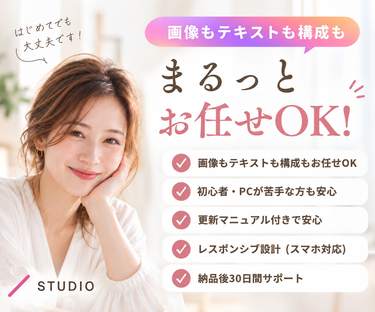 想いと強みが伝わるSTUDIOホームページ作ります 強みの整理からコピー・導線設計までまるっとご提案 イメージ1