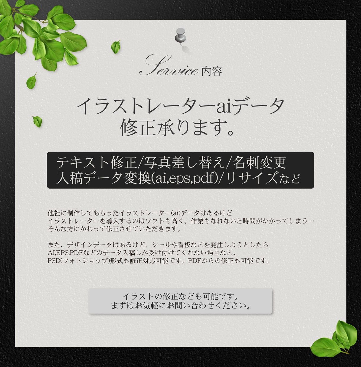イラストレーター(ai)でお困りの方！修正承ります 日付・色変更や入稿データに変換(eps,pdf)したい時に！ イメージ2