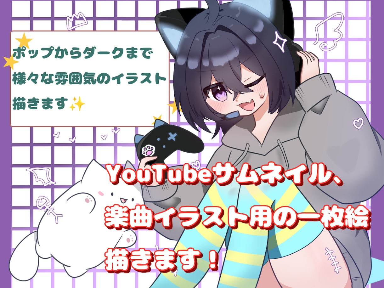 様々な雰囲気のサムネイル・楽曲イラストを描きます ゆるふわ〜カッコいい系まで！ご依頼に合わせてかきます！ イメージ1