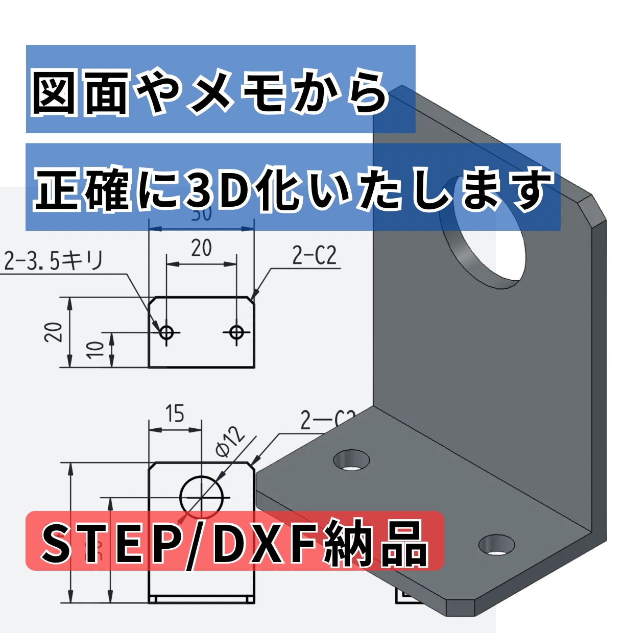 2D図面やポンチ絵を正確に3Dデータ化します 図面やメモを正確に3Dデータ化。【今だけ修正無料特典あり】 イメージ1