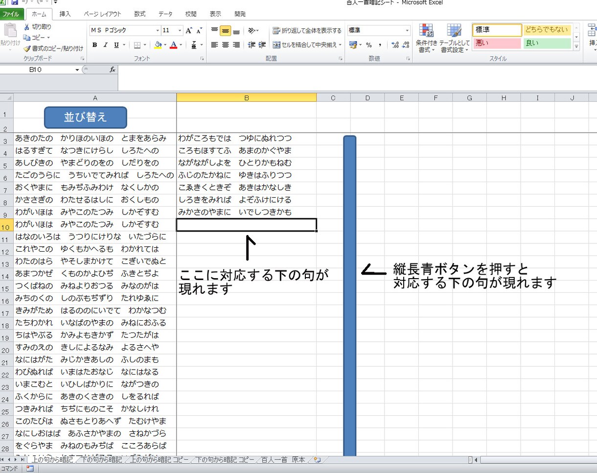 エクセルの百人一首暗記シートを提供します 下の句から上の句を連想したいという方にもオススメです。 イメージ1