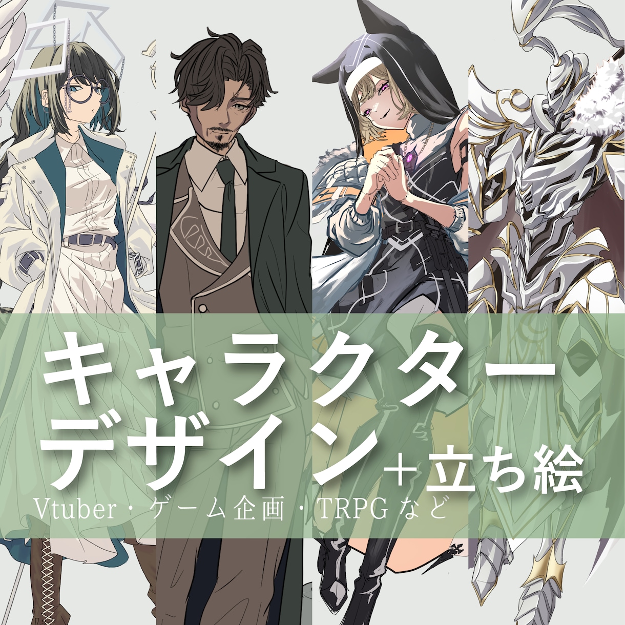 立ち絵作成・キャラデザ承ります 男性・老年・クリーチャーなど複雑なものも可 イメージ1