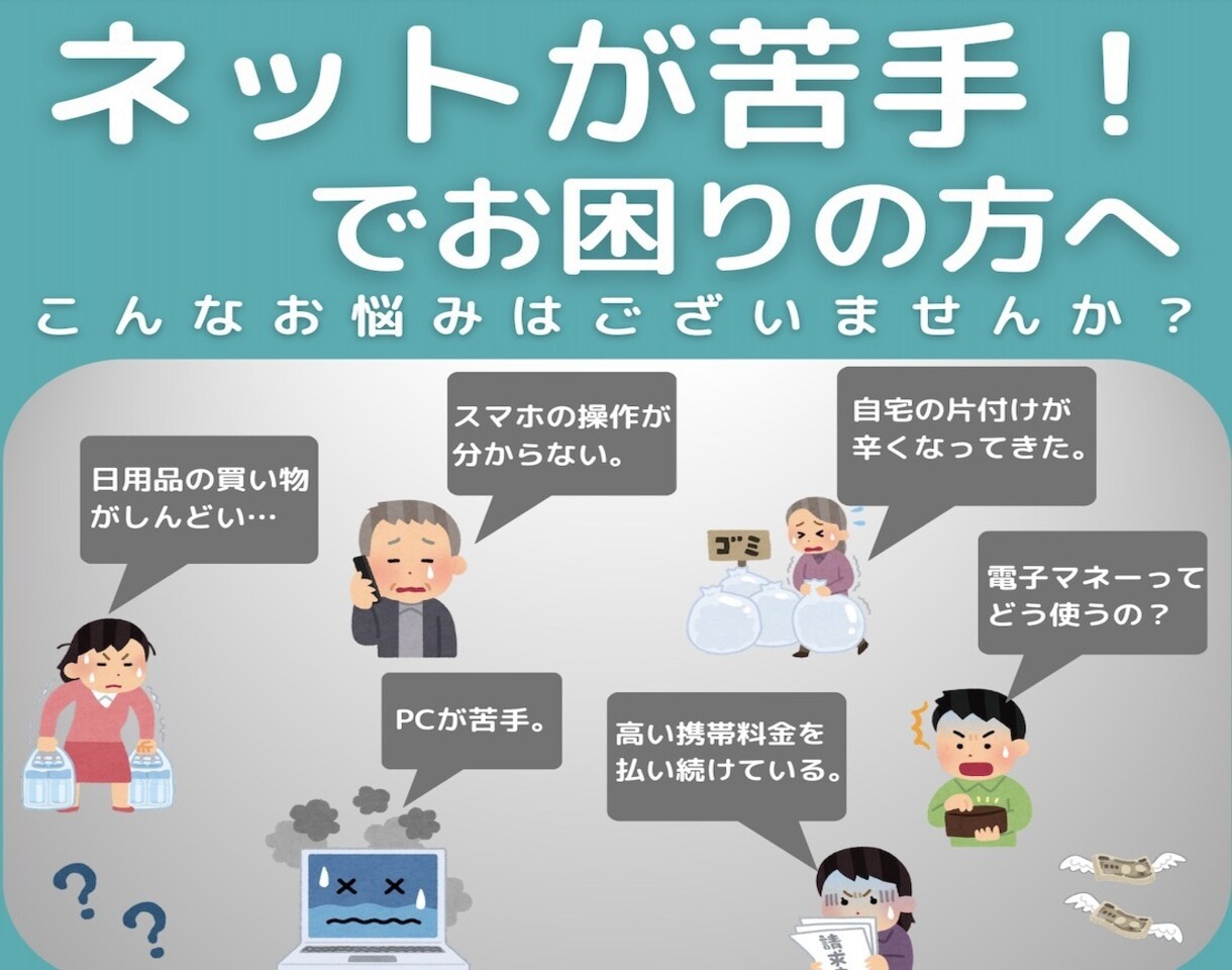 あなたが抱えるネットのお悩み解決します あなたにピッタリのITサービスをご紹介します！ イメージ1