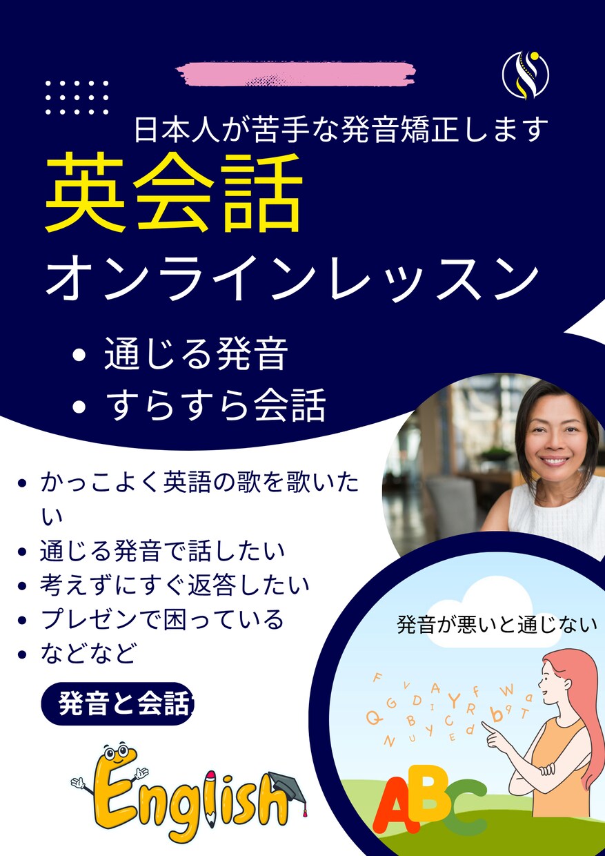 英語の発音矯正　＋　すらすら会話目指せます かっこよく英語の歌を歌いたい、考えずに英語で返事がしたい方等 イメージ1