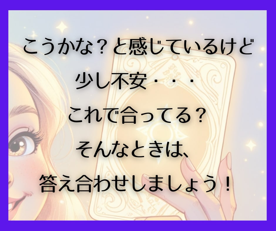 大丈夫です！あなたの直感、答え合わせします これは直感？思い込み？！信じて大丈夫？実はもう感じています！ イメージ2