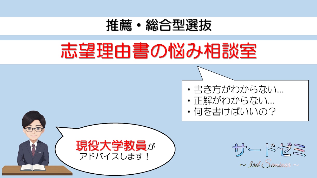 推薦・総合型　志望理由書の書き方と内容相談承ります 現役大学教員視点でアドバイスします！（文系学部対象） イメージ2
