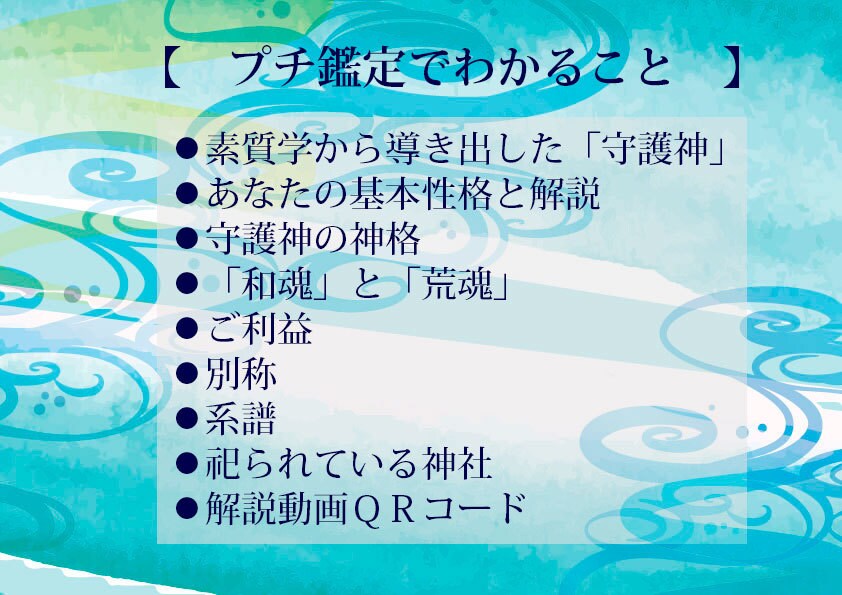 簡易版。。。あなたの守護神教えます 魂のカルテの簡易版サービスです。先天的な素質を知るヒント。 イメージ2